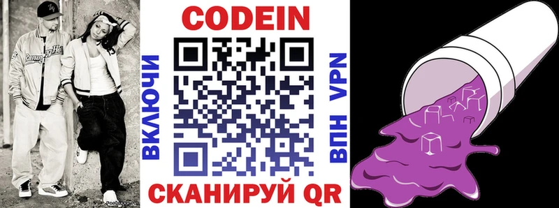 Кодеиновый сироп Lean Purple Drank  Власиха 